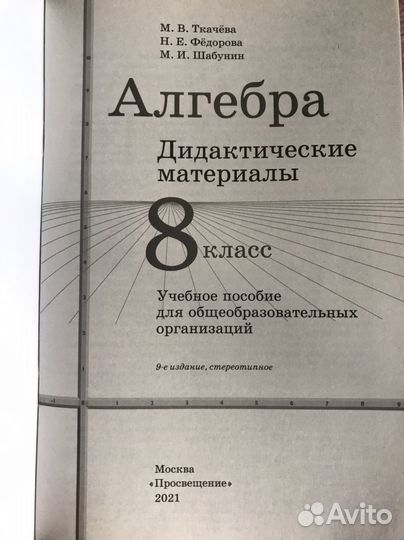 Алгебра 8 класс