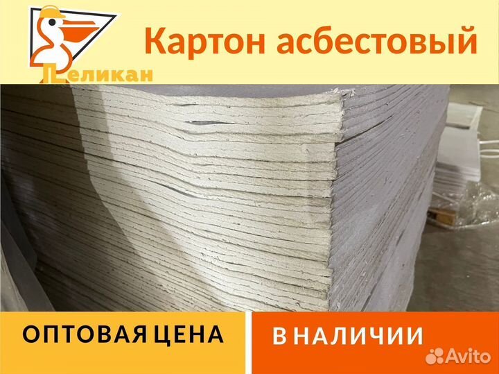 Картон асбестовый
