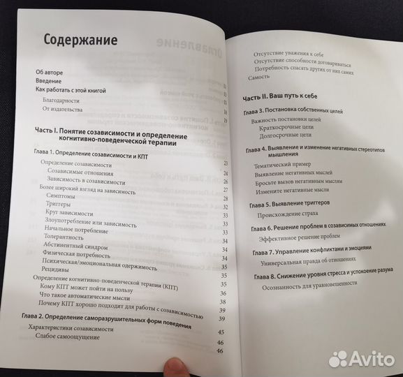 Созависимость рабоч.тетрадь