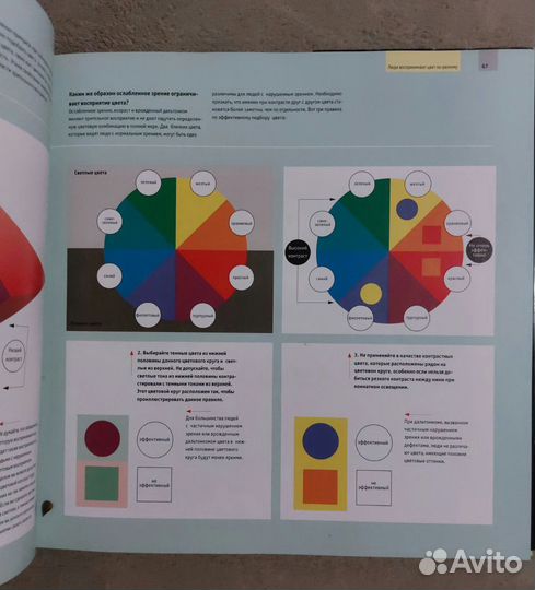 Дизайн цвета. Практикум