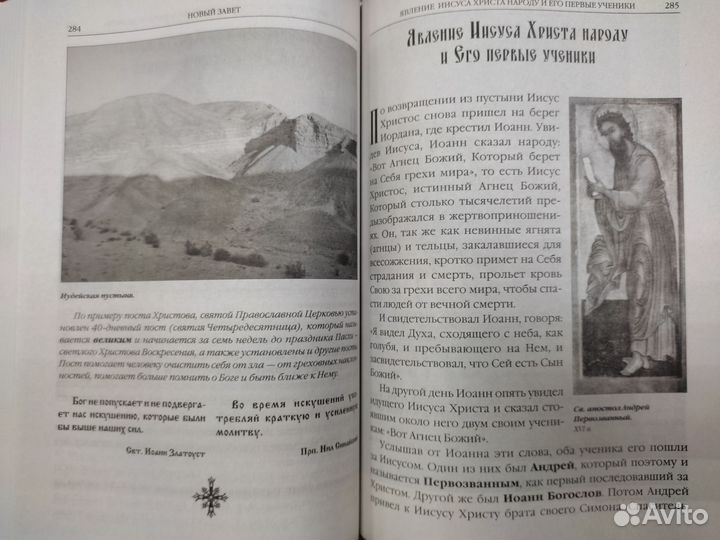 Закон Божий протоиерея Серафима Слободского