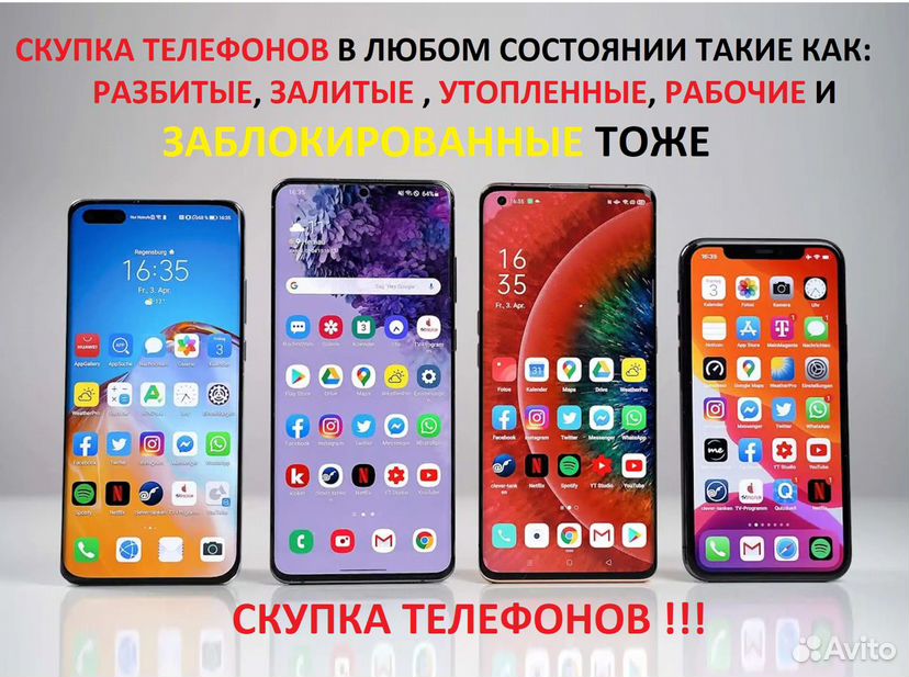 Скупка Телефонов / Выкуп Телефонов / Ремонт в Екатеринбурге | Услуги | Авито