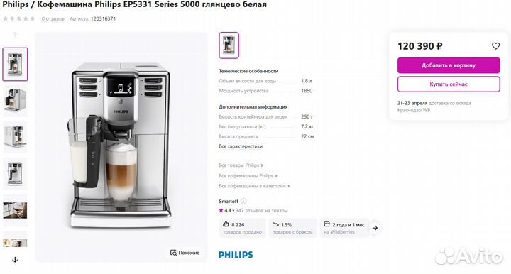 Автоматическая кофемашина Philips LatteGo Premium