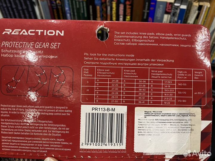 Защита для роликов взрослая