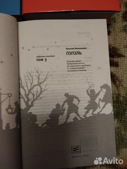 Н. В. Гоголь. Собрание сочинений в 3 т