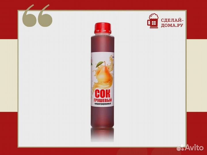 Сок грушевый концентрированный 1 кг
