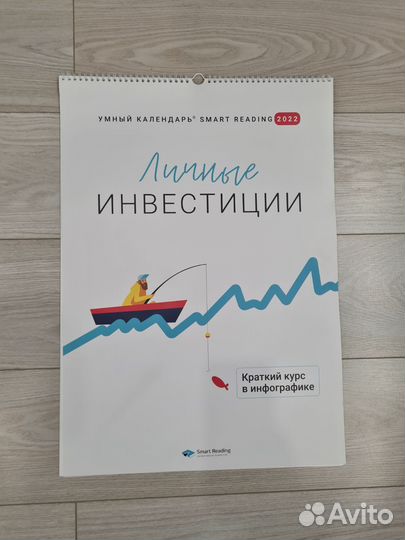 Календарь перекидной инвестиционный