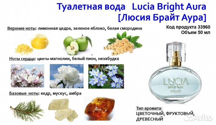 Женская туалетная вода Lucia Bright Aura