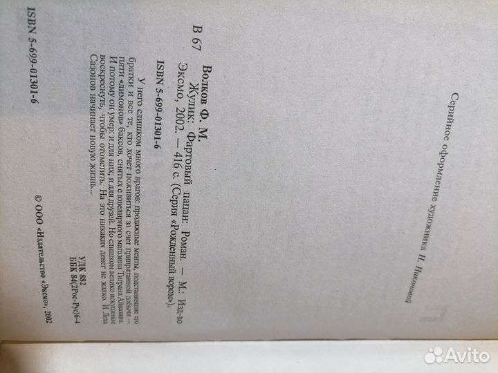 Книга Фёдор Волков рождённый вором