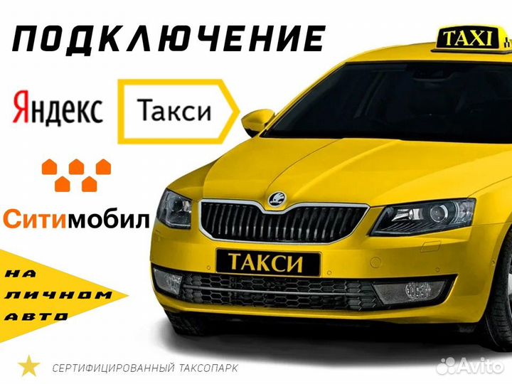 Нужен водитель для такси на своем авто