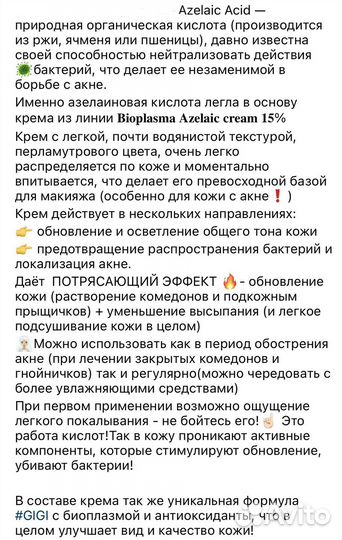 Косметика Gigi Bioplasma вся линейка