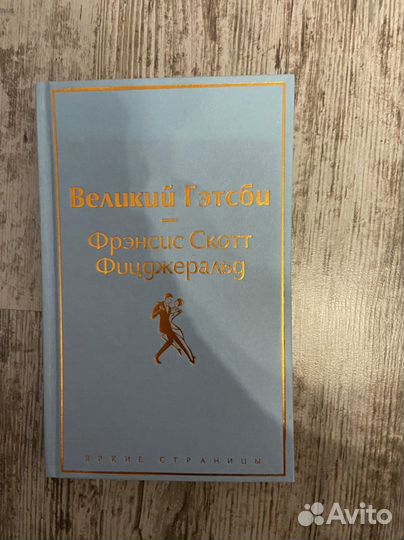 Великий гэтсби