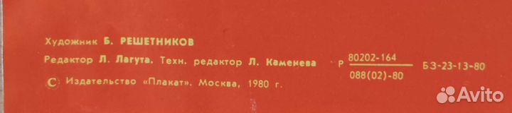 Агитплакат, агитационный плакат, плакаты СССР