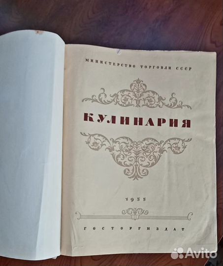 Книга кулинария 1955 год