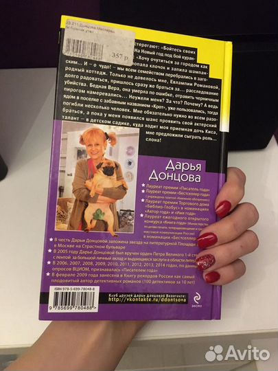 Книга Дарьи Донцовой Маскарад любовных утех