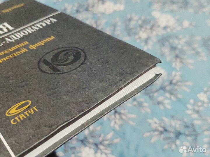 Русская бизнес-адвокатура