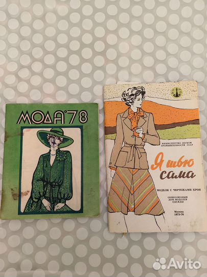 Советские журналы. 