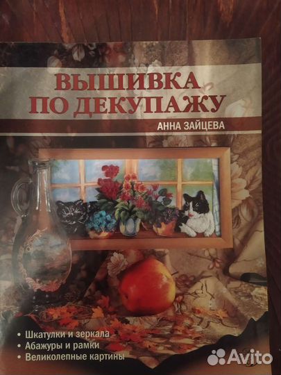 Книги для рукоделия (декупаж, войлок, мыло итд