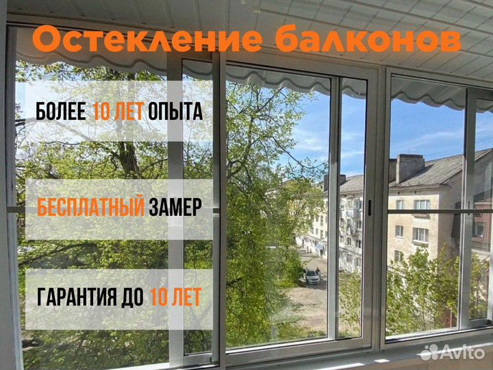 Остекление балконов с гарантией