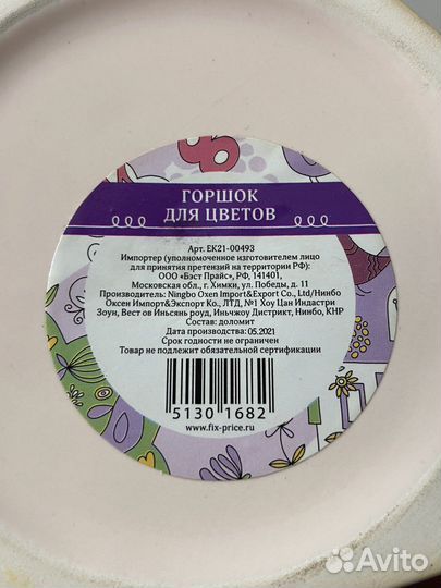 Горшок для цветов FixPrice