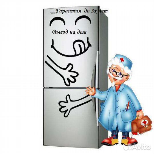 Ремонт холодильников