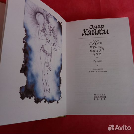 Книги Омар Хайям 