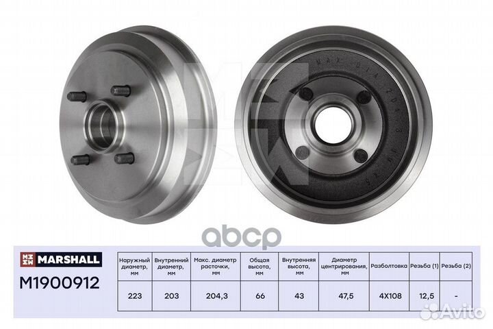 Барабан тормозной зад M1900912 marshall