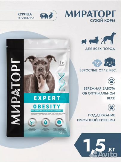 Корм для собак Expert obesity 1,5 кг