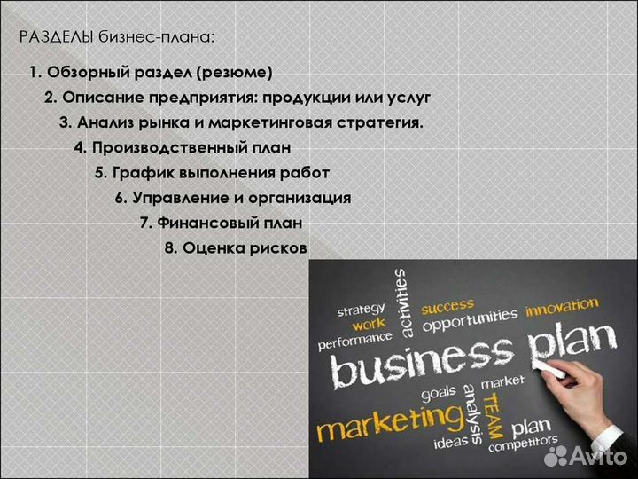 Бизнес-план для соцконтракта