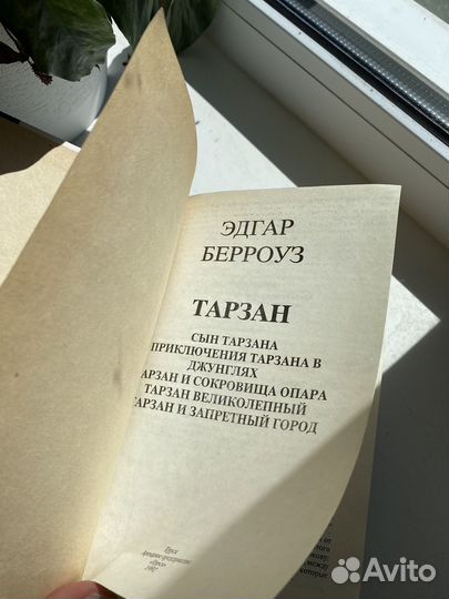 Эдгар берроуз тарзан