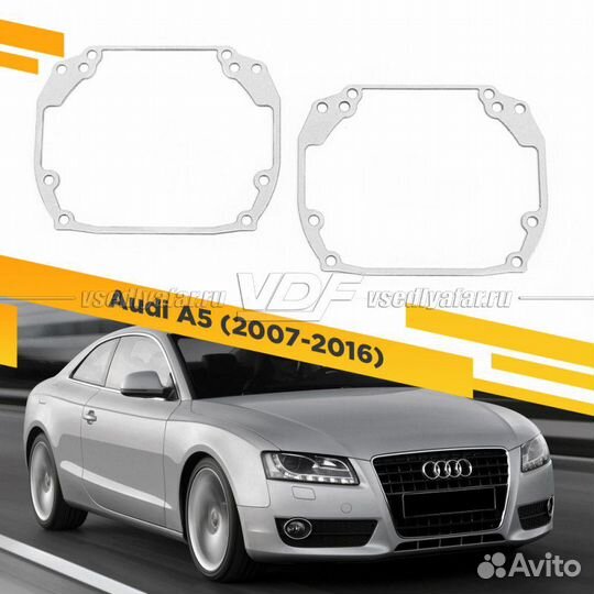 Переходные рамки для замены линз в фарах Audi A5 2