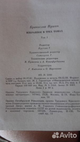 Бранислав Нушич