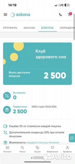 Бонусы Аскона