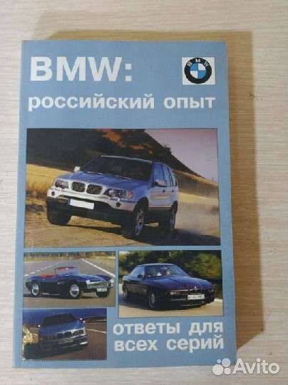 Российский опыт ответы для всех бмв