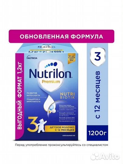 Нутрилон (nutrilon) 3