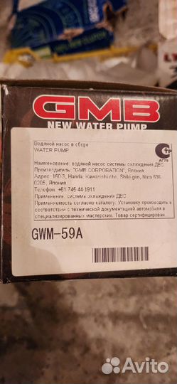 Водяная помпа gwm59a