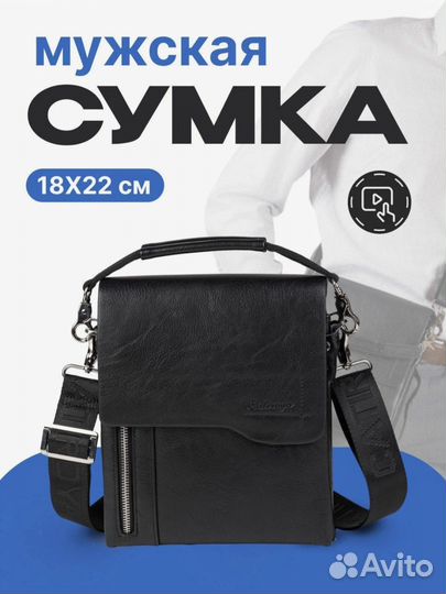 Сумка мужская