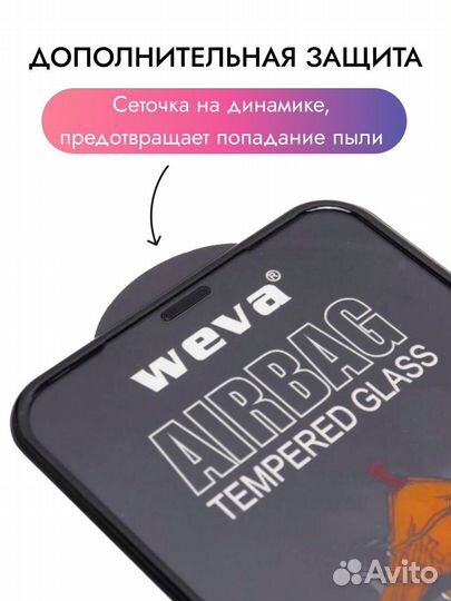 Защитное стекло iPhone 11/ XR с бортиком