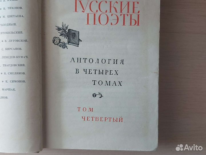 Русские поэты 1968 том 1,2,3,4
