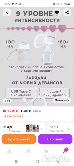 Молокоотсос электрический