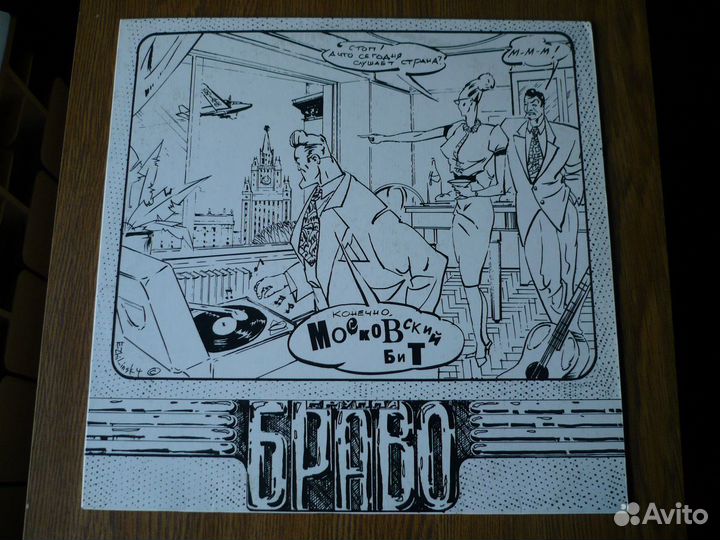 Алиса. ддт. Браво. LP