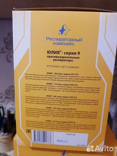 Маска респиратор