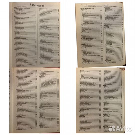 Хрестоматия