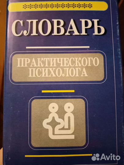 Словари по социальной философии, психологии