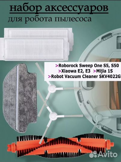 Набор аксессуаров для робот пылесоса Xiaomi S50