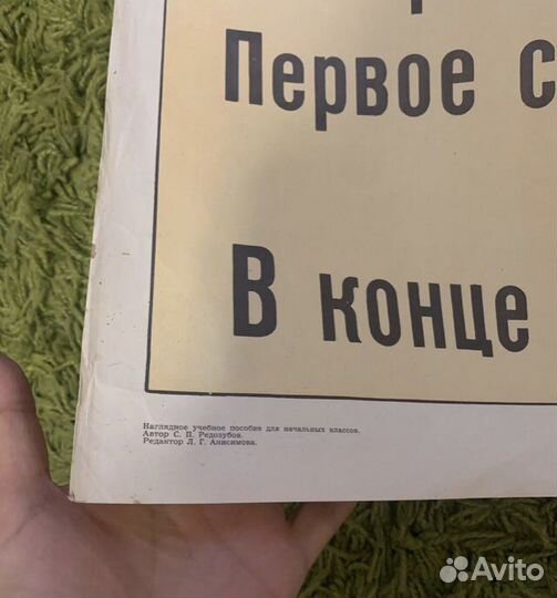 Плакат учебный СССР 1964 Предложение