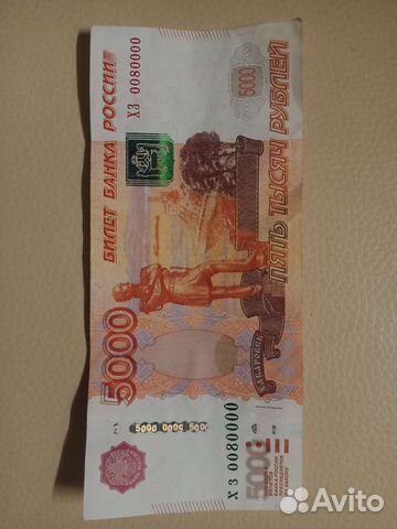 Купюра с красивым номером