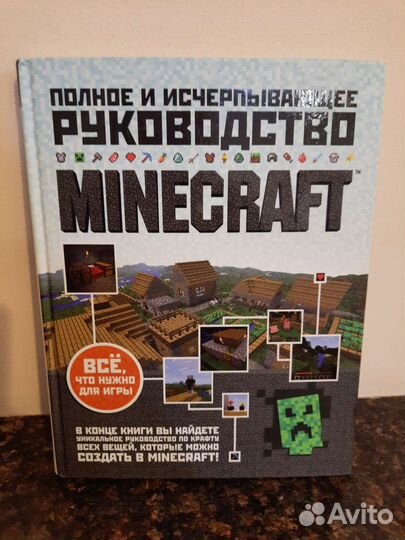 Полное и исчерпывающее руководство minecraft