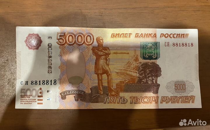 Банкноты 5000 красивый номер
