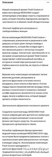 Духи Moschino fresh 30ml